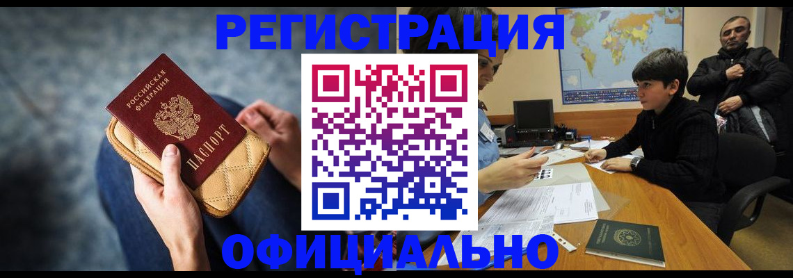 временная регистрация адрес в Красноармейске