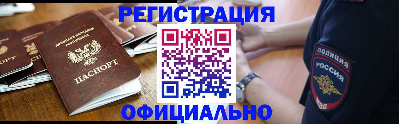 прописка паспорт в Красноармейске